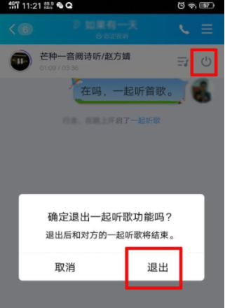 手機QQ多人一起聽歌如何設置 多人一起聽歌操作方法一覽