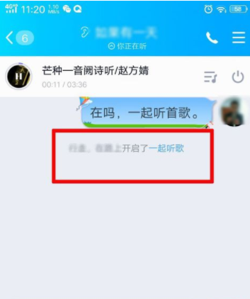 手機QQ多人一起聽歌如何設置 多人一起聽歌操作方法一覽