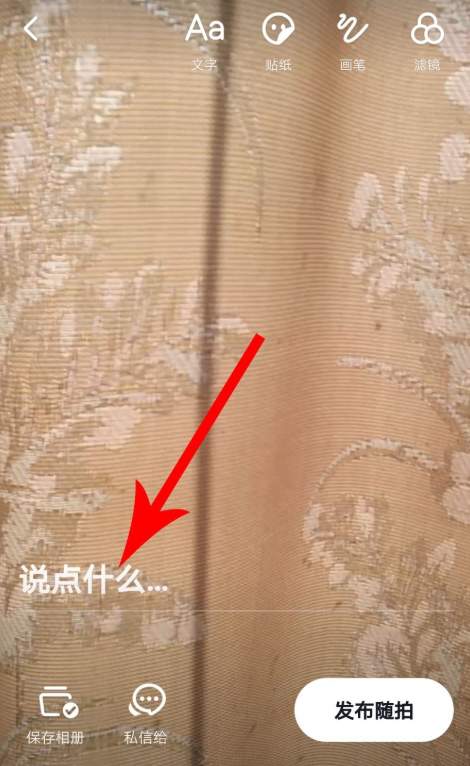 抖音APP怎么使用隨拍功能？使用隨拍功能介紹