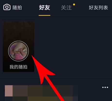 抖音APP怎么使用隨拍功能？使用隨拍功能介紹