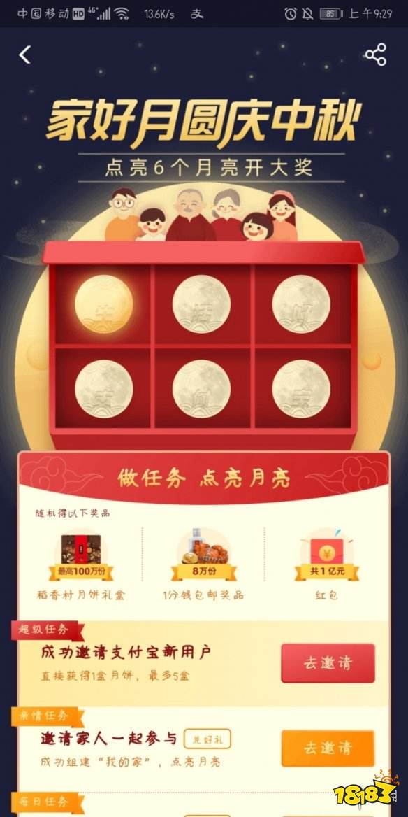 支付寶中秋掃月亮活動什么時候開始？支付寶中秋活動詳情分享