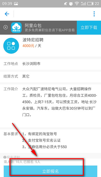 在支付寶阿里怎么眾包中報(bào)名兼職？眾包中報(bào)名兼職的流程講解