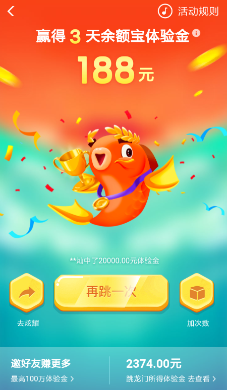 支付寶APP怎么使用余額寶體驗(yàn)金？使用余額寶體驗(yàn)金的步驟一覽