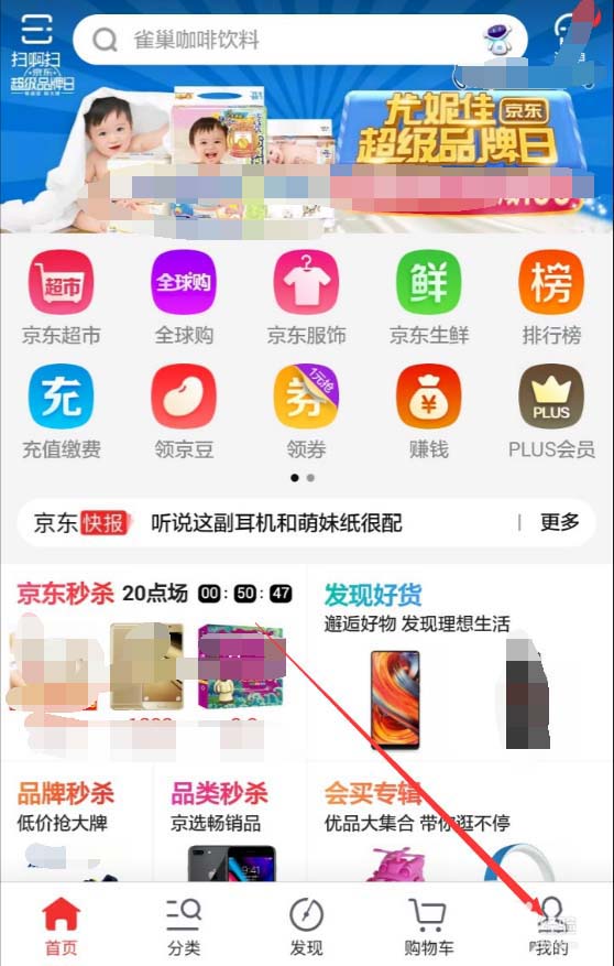 京東APP如何查看退款進度？查看退款進度的操作流程講解