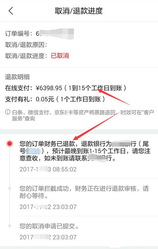 京東APP如何查看退款進度？查看退款進度的操作流程講解