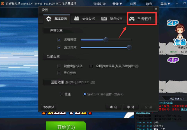 QQ游戲大廳怎么設(shè)置游戲手柄？設(shè)置游戲手柄流程分享