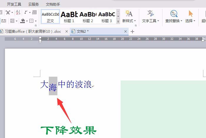 WPS Office 2016怎么制作波浪排列字體？制作波浪排列字體圖文步驟分享