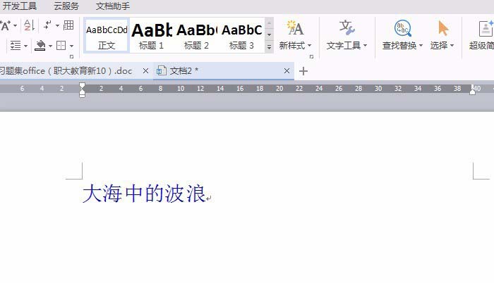 WPS Office 2016怎么制作波浪排列字體？制作波浪排列字體圖文步驟分享