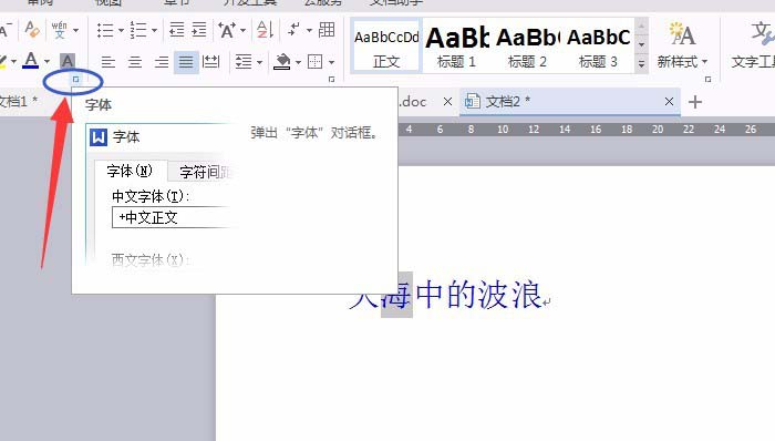 WPS Office 2016怎么制作波浪排列字體？制作波浪排列字體圖文步驟分享