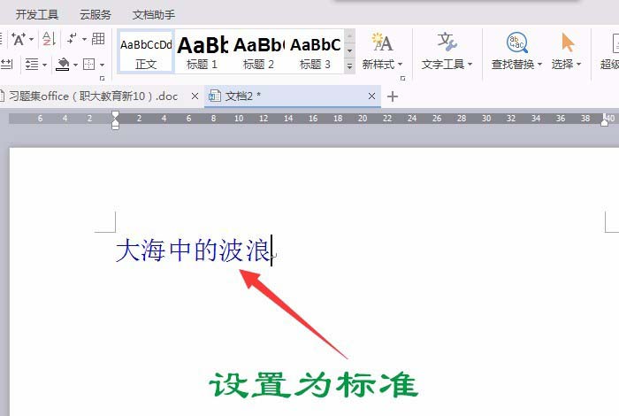 WPS Office 2016怎么制作波浪排列字體？制作波浪排列字體圖文步驟分享