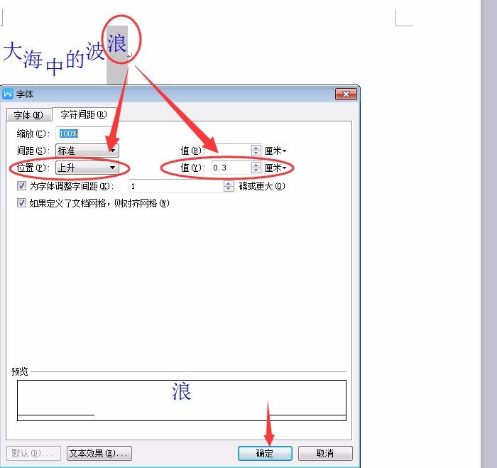 WPS Office 2016怎么制作波浪排列字體？制作波浪排列字體圖文步驟分享