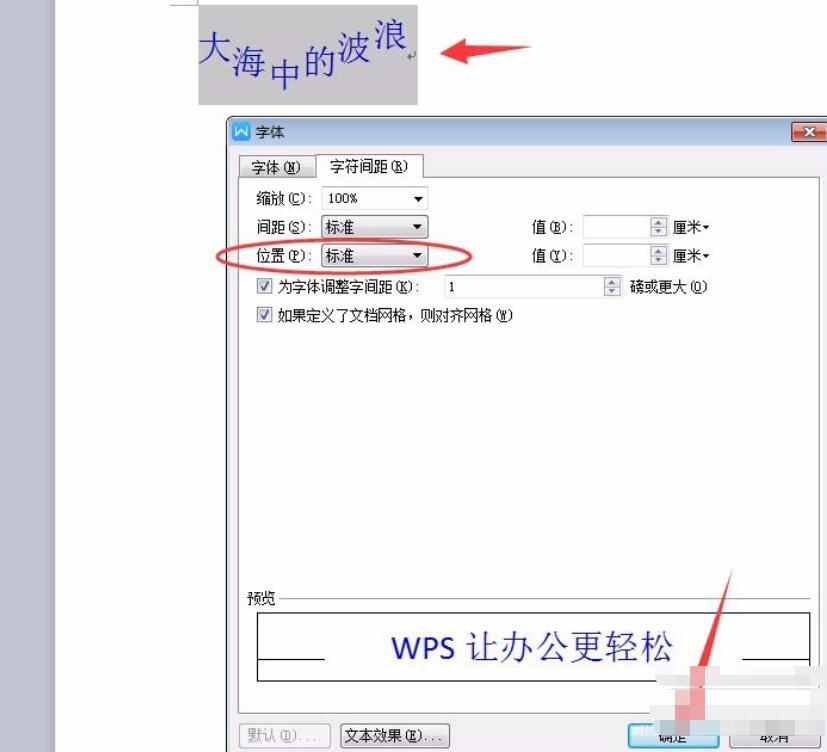 WPS Office 2016怎么制作波浪排列字體？制作波浪排列字體圖文步驟分享