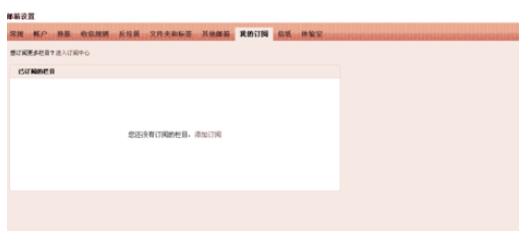 QQ郵箱怎么刪除訂閱欄目？刪除訂閱欄目操作流程分享
