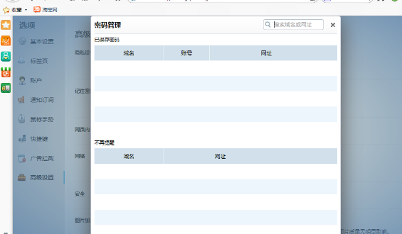 淘寶瀏覽器怎么查看保存過的密碼？查看保存過的密碼方法介紹