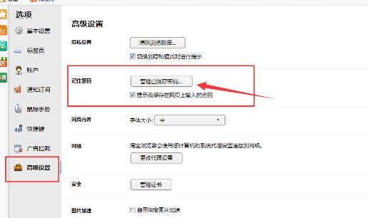 淘寶瀏覽器怎么查看保存過的密碼？查看保存過的密碼方法介紹
