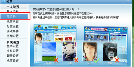QQ游戲大廳怎么設(shè)置照片秀？設(shè)置照片秀方法介紹