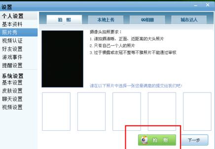 QQ游戲大廳怎么設(shè)置照片秀？設(shè)置照片秀方法介紹