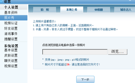 QQ游戲大廳怎么設(shè)置照片秀？設(shè)置照片秀方法介紹