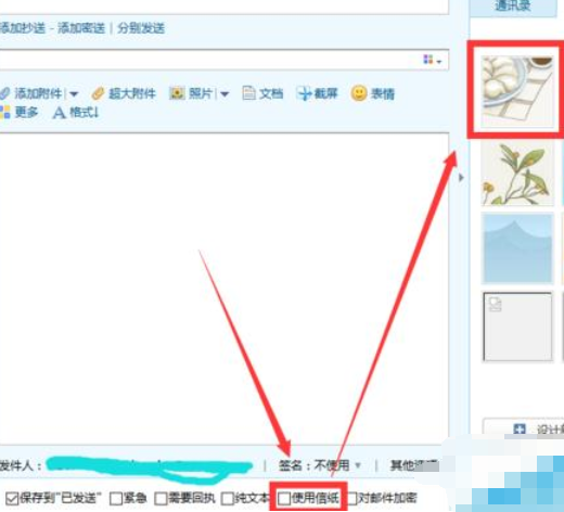 QQ郵箱怎么新建漂亮信紙？新建漂亮信紙操作步驟一覽