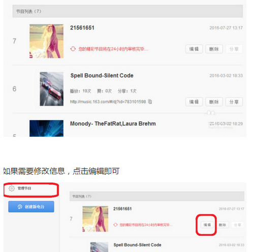 網(wǎng)易云音樂如何上傳電臺節(jié)目？網(wǎng)易云音樂上傳電臺節(jié)目操作技巧分享