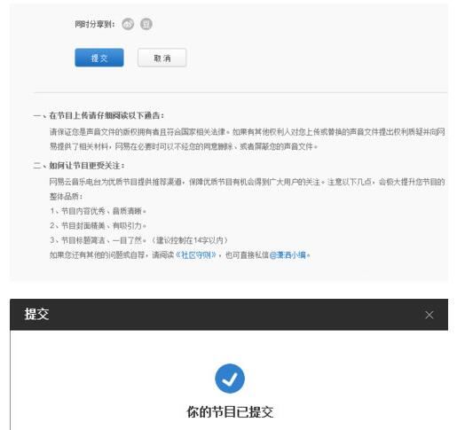 網(wǎng)易云音樂如何上傳電臺節(jié)目？網(wǎng)易云音樂上傳電臺節(jié)目操作技巧分享