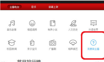 網(wǎng)易云音樂如何上傳電臺節(jié)目？網(wǎng)易云音樂上傳電臺節(jié)目操作技巧分享