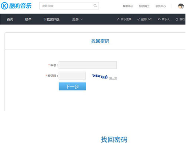 酷狗音樂如何找回登陸密碼？酷狗音樂找回登陸密碼步驟分享