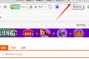 淘寶瀏覽器怎么更換皮膚？更換皮膚方法介紹