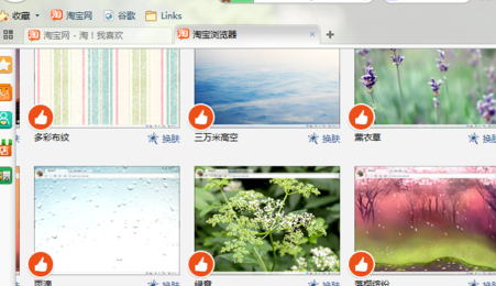 淘寶瀏覽器怎么更換皮膚？更換皮膚方法介紹