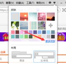 淘寶瀏覽器怎么更換皮膚？更換皮膚方法介紹