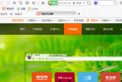 淘寶瀏覽器怎么更換皮膚？更換皮膚方法介紹