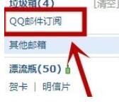 QQ郵箱怎么取消訂閱郵件？取消訂閱郵件方法一覽