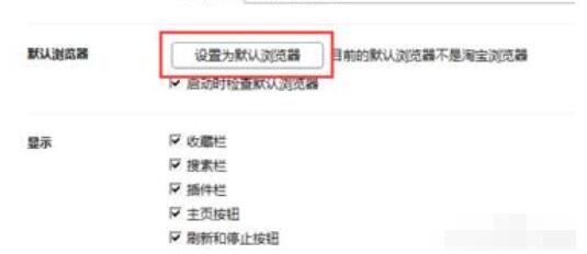 淘寶瀏覽器怎么設(shè)為默認(rèn)瀏覽器？設(shè)為默認(rèn)瀏覽器步驟解析