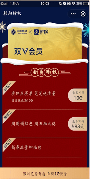 支付寶里移動雙v會員流量怎么使用？移動雙v會員流量使用方法講解
