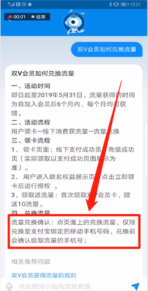 支付寶里怎么雙v兌換流量？雙v兌換流量的步驟一覽