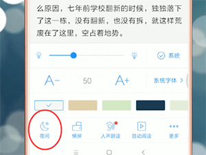 qq閱讀怎么切換夜間？切換夜間的技巧分享