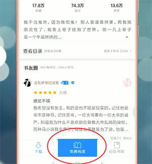 qq閱讀怎么切換夜間？切換夜間的技巧分享