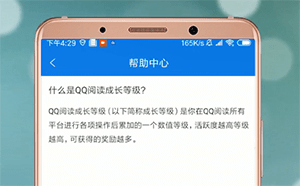 在qq閱讀里怎么升等級？qq閱讀升等級的方法一覽