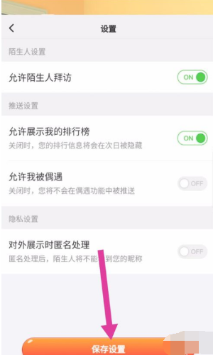 淘寶人生如何關閉偶遇好友 偶遇好友關閉方法一覽