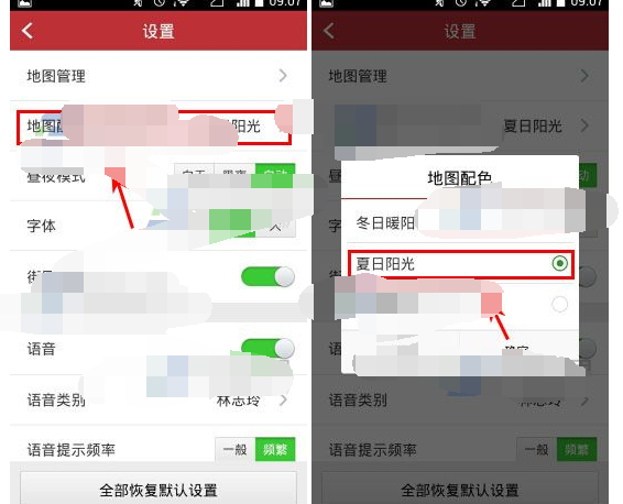 高德導航APP怎么設置地圖配色？高德導航APP設置地圖配色流程詳解