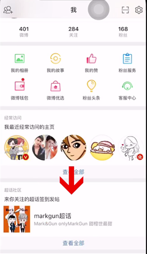 微博超話等級如何查看 超話等級查看方法介紹