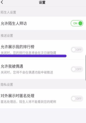 淘寶人生如何關(guān)閉排行榜 排行榜關(guān)閉操作方法一覽