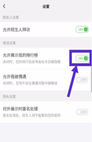 淘寶人生如何關(guān)閉排行榜 排行榜關(guān)閉操作方法一覽