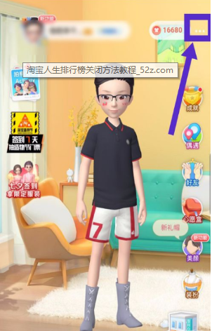 淘寶人生如何關(guān)閉排行榜 排行榜關(guān)閉操作方法一覽