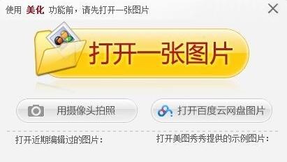 美圖秀秀怎么制作透明圖？制作透明圖操作步驟介紹