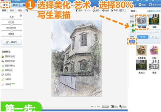 美圖秀秀怎么繪制彩鉛畫(huà)？繪制彩鉛畫(huà)操作步驟一覽