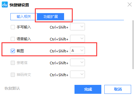 百度輸入法如何設置截圖快捷鍵？設置截圖快捷鍵操作流程詳解