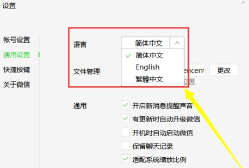 微信電腦版客戶端如何修改語言？修改語言操作步驟介紹