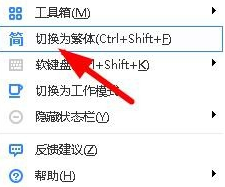 百度輸入法怎么切換簡繁字體？切換簡繁字體操作流程詳解