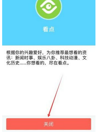 QQ怎么關(guān)閉手機(jī)看點(diǎn)功能？關(guān)閉手機(jī)看點(diǎn)功能方法介紹